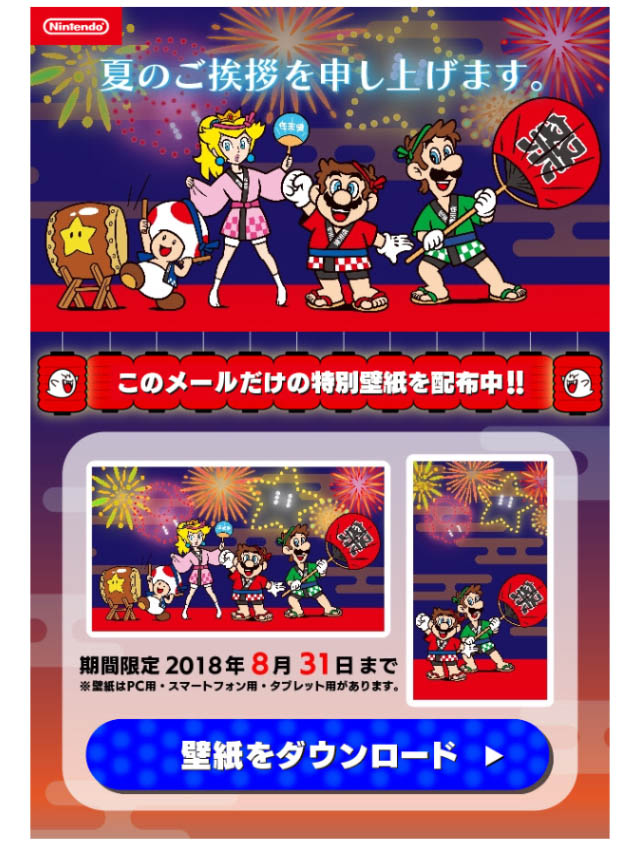 Nintendoから暑中お見舞い マリオの夏祭り壁紙がもらえる ニンテンドーアカウントに登録している人限定 Nerdbrain ナードブレイン