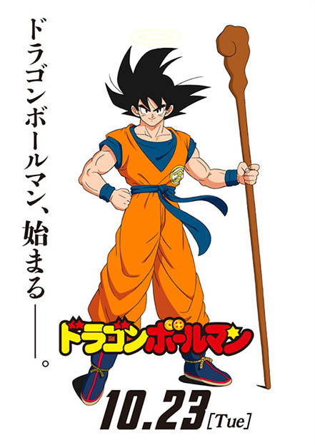 ビックリマン ドラゴンボールのコラボ ドラゴンボールマン 悟空が神になったビジュアルやブロリーのビックリマンイラストを公開 Nerdbrain ナードブレイン