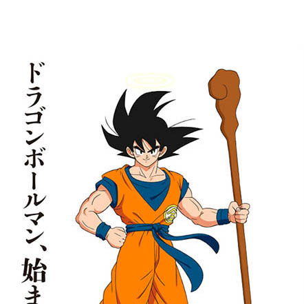 ビックリマン ドラゴンボールのコラボ ドラゴンボールマン 悟空が神になったビジュアルやブロリーのビックリマンイラストを公開 Nerdbrain ナードブレイン