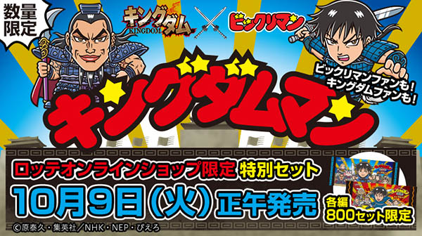 レアシール2種とシールホルダーがついた「キングダムマン」のロッテ ...