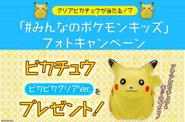 ソフビ食玩の ポケモンキッズ が復刻 初代ポケモンの懐かしいソフビをゲットだぜ 本日12月3日 発売開始 クリアピカチュウのソフビが当たるキャンペーンも Nerdbrain ナードブレイン