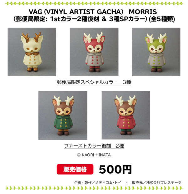 郵便局に専用カプセルトイ ガチャポス が本日より発売 第1弾は Vag モリス 郵便局限定カラー 1stカラー Nerdbrain ナードブレイン