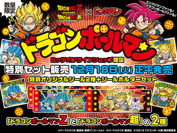 ドラゴンボールマン 特別セット 2種セット