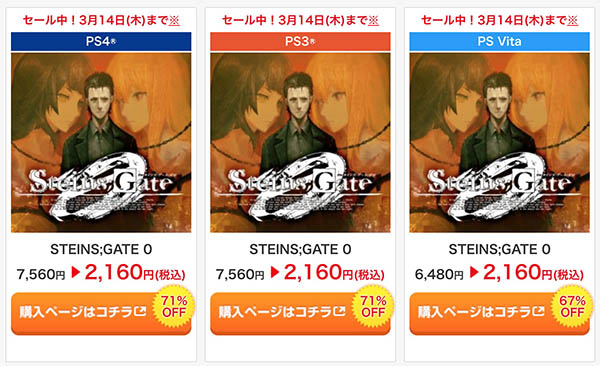 5pbのwinterセールが開催中 Steins Gate 0 や メモリーズオフ など全タイトルが最大95 Off 3月14日まで Nerdbrain ナードブレイン