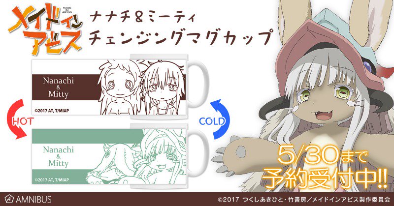 メイドインアビス のナナチ ミーティ チェンジングマグカップが発売決定 温かい飲み物を入れると成れ果てへと変化 Nerdbrain ナードブレイン