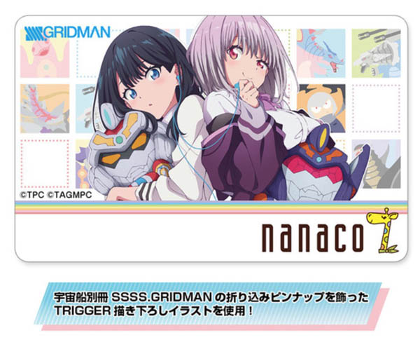 「SSSS.GRIDMAN」BIGバスタオル 限定nanacoカード付き が予約受付開始。〜5月19日まで、7月発売予定