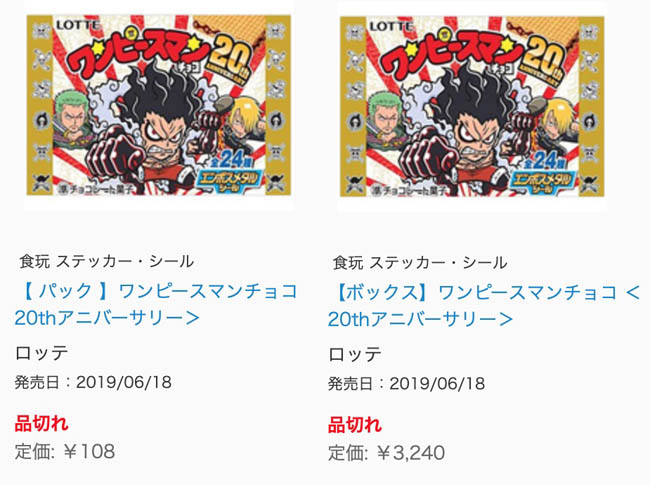 ワンピースマンチョコ thアニバーサリー と 北斗のマンチョコ 35thアニバーサリー 6月18日 火 に全国発売かも Nerdbrain ナードブレイン