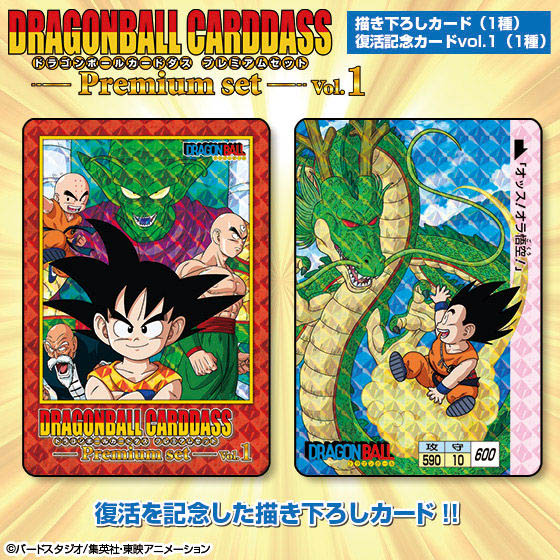 ☆日本の職人技☆ ドラゴンボールカードダス プレミアムセット全弾