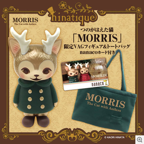 イトーヨーカドーネット通販にて つのがはえた猫 Morris 限定vagフィギュア トートバッグ Nanacoカード付き が7月6日より予約開始 11月発売予定 Nerdbrain ナードブレイン