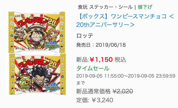 駿河屋にて ワンピースマンチョコ thアニバーサリー がタイムセール中 1box 30個入り 1 150円 本日9月5日 木 まで Nerdbrain ナードブレイン