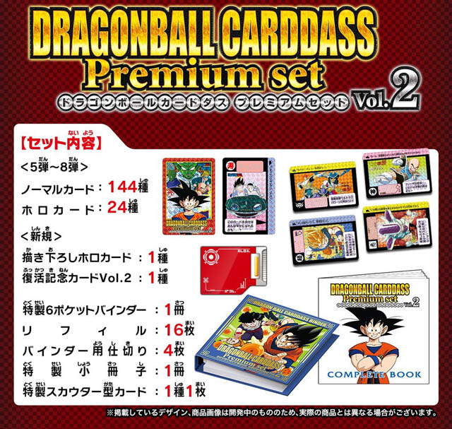 ドラゴンボールカードダス Premium set Vol.2」が予約開始！今度は5弾 