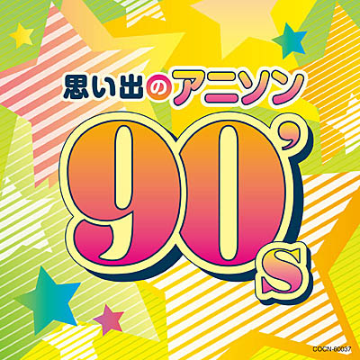 激アツ コロムビアレコードの定番シリーズ ザ ベスト から思い出のアニソン 70 S 80 S 90 S や 青春の仮面ライダー 青春のスーパー戦隊 が発売 Nerdbrain ナードブレイン