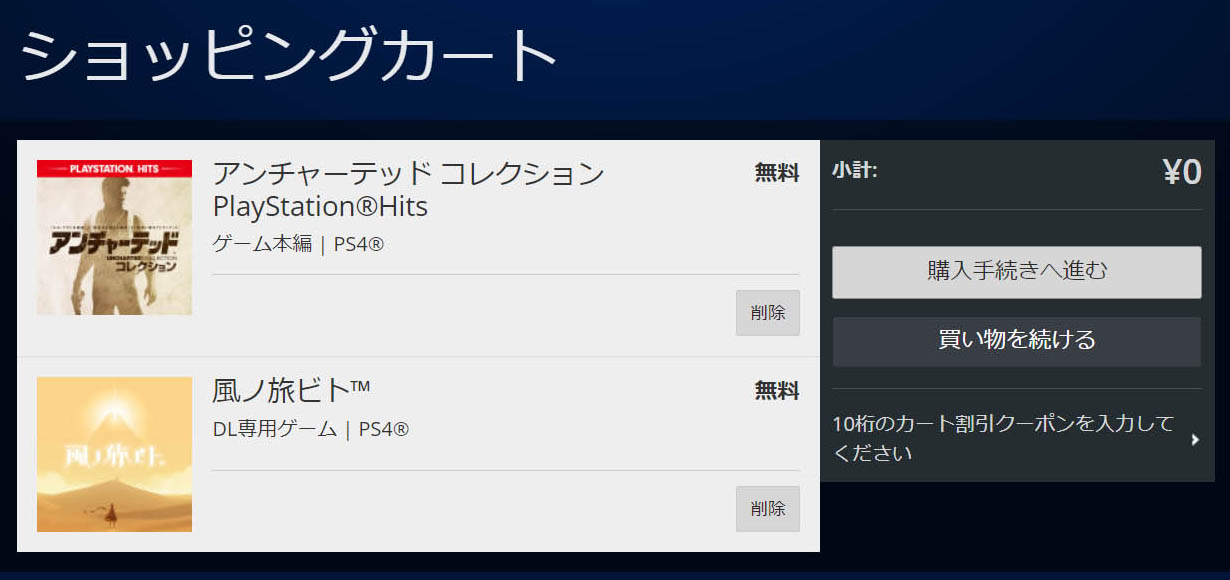 Ps4 風ノ旅ビト アンチャーテッド コレクション が期間限定で本日から国内無料配布 Ps Plus加入せずにダウンロードできます Nerdbrain ナードブレイン