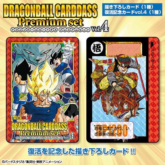 ドラゴンボールカードダス Premium Set Vol 4 が予約開始 13弾 16弾まで全169種を収録 年10月発売 Nerdbrain ナードブレイン