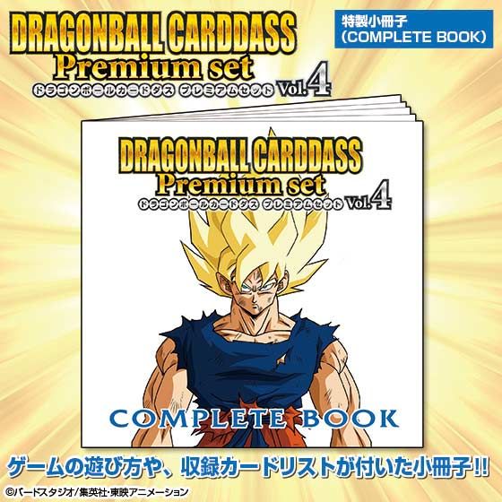 ドラゴンボールカードダス Premium Set Vol 4 が予約開始 13弾 16弾まで全169種を収録 年10月発売 Nerdbrain ナードブレイン