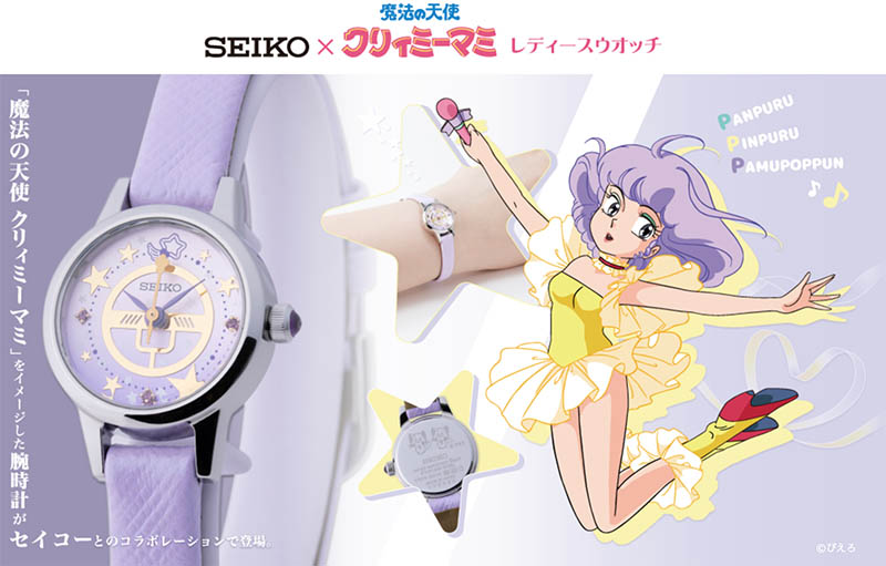 Seiko 魔法の天使 クリィミーマミのエレガントまレディースウオッチが登場 ホビーストックwebショップ限定 年12月発売予定 Nerdbrain ナードブレイン