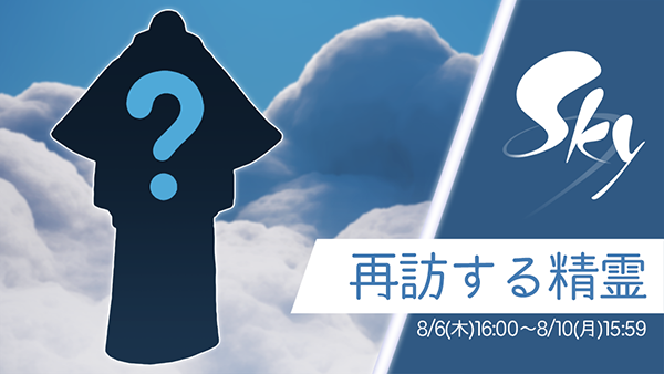 Sky 星を紡ぐ子どもたち 今週の再訪精霊の情報 祖たる賢者 8月6日 木 16 00 8月10 月 15 59まで 必要なキャンドル数は Nerdbrain ナードブレイン
