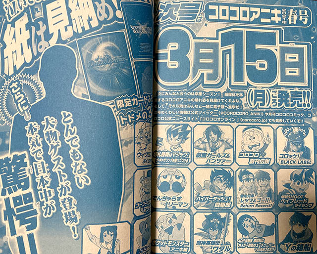 予約情報 コロコロアニキ 21年春号 が一部ネットショップで予約開始 21年3月15日 月 発売予定 Nerdbrain ナードブレイン