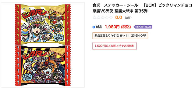 毎日激安特売で 営業中です ビックリマン31弾完全編 1期 365 次代 烈士与太帳 裏濃黄