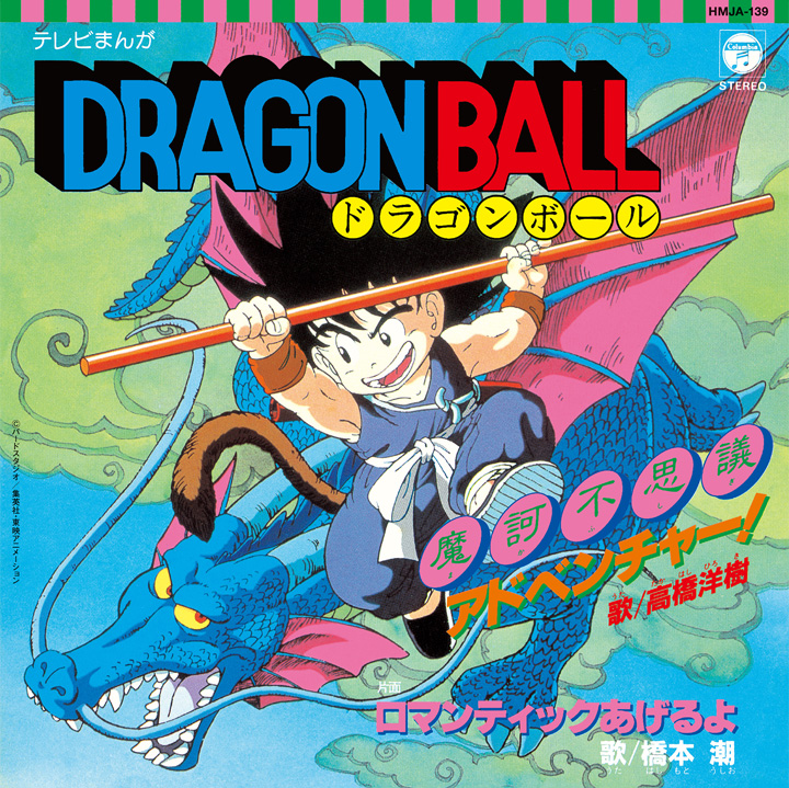 ゴテンクスドラゴンボール　ポスター②　レア　当時物　30年前！   DAIMA