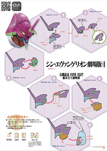 エヴァンゲリオン こどもの日 初号機かぶと 初号機ヘッド ペーパークラフト Pdf が無償公開中 Nerdbrain ナードブレイン