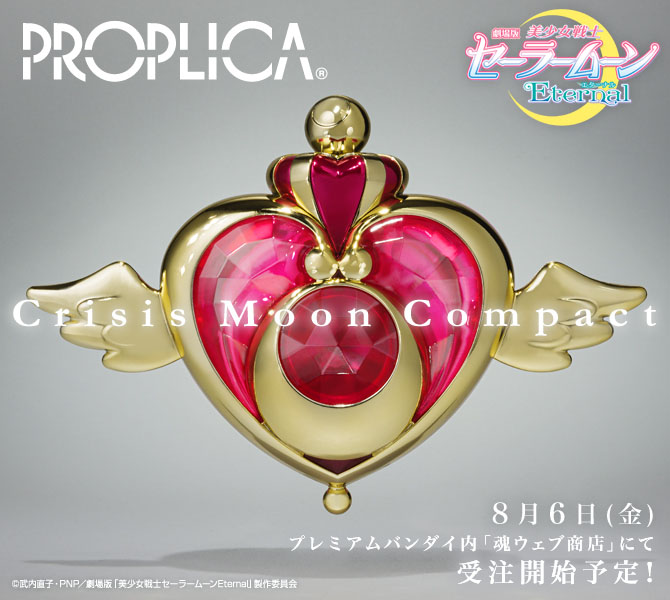 【美少女戦士セーラームーン】PROPLICAクライシスムーンコンパクト 発売決定！ | NerdBRAIN-ナードブレイン-