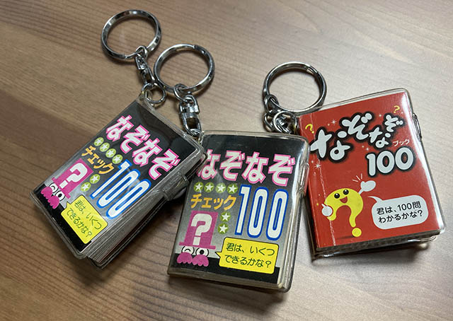 なぞなぞブック100 豆本キーホルダー ミニチュアブック - 小物