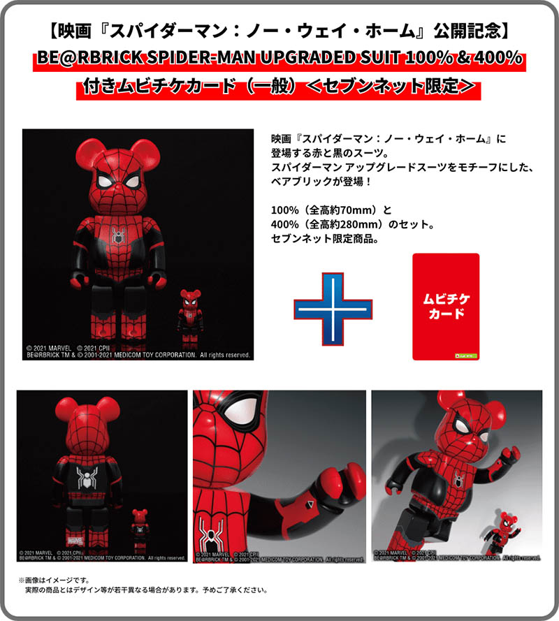 BE@RBRICK SPIDERMAN UPGRADED SUIT