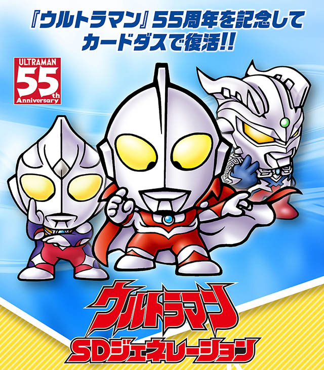 予約情報 Sdウルトラマンがカードダスで復活 ウルトラマン Sdジェネレーション が予約開始 22年2月発売予定 カードダス Nerdbrain ナードブレイン