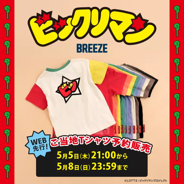 Breezeにてビックリマンご当地tシャツのweb先行予約が5月5日 木 21 00より受付開始 地域限定tシャツのスマホ壁紙も配布中 Nerdbrain ナードブレイン