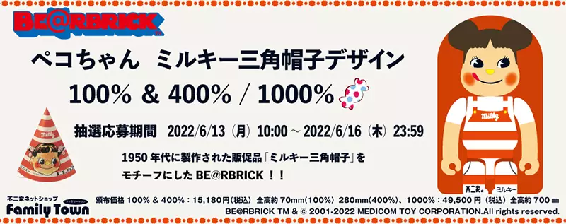 最安値 BE@RBRICK ペコちゃん 三角帽子 1000% ベアブリック不二家 - その他