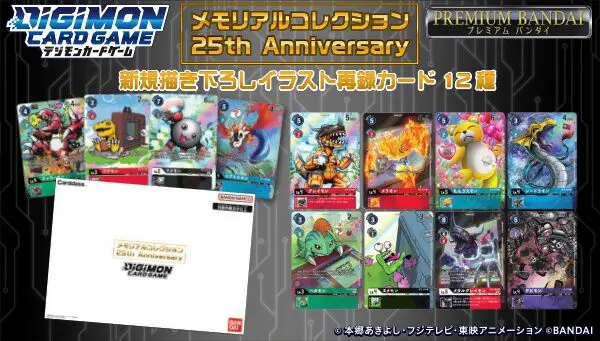 好評にて期間延長】 デジモンカード メモリアルコレクション デジタルアドベンチャー02 未開封