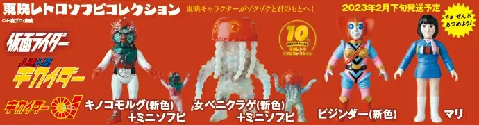 メディコム・トイ×東映レトロソフビ☆ビジンダー （新色）キカイダー01