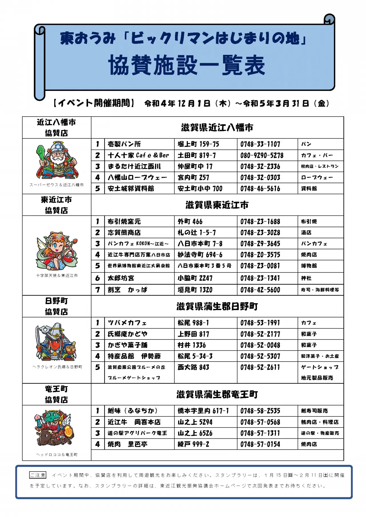 更新｜コラボ情報追加「東おうみ『ビックリマンはじまりの地』イベント