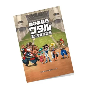 魔神英雄伝ワタル 35周年感謝祭 パンフレット