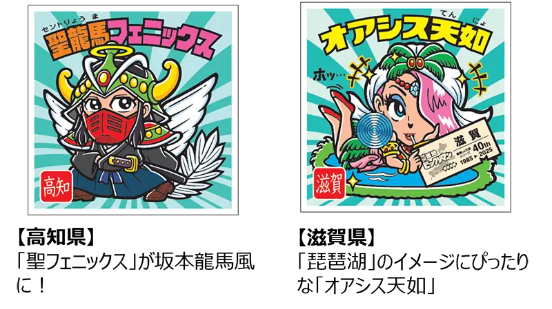 ビックリマン　売約済み ビックリマン】 「ご当地ビックリマンチョコ 東日本編・西日本編