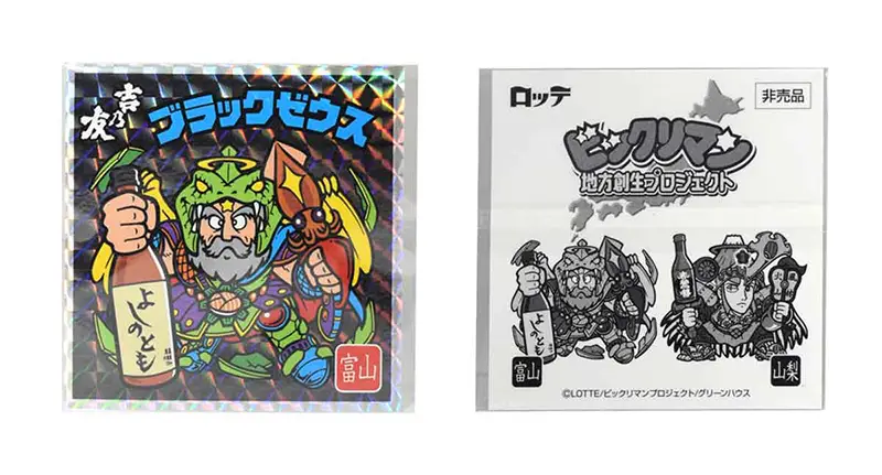 暖危地　吉乃友酒造エリア限定ビックシール付きブラックゼウス ビックリマン】BIGビックリマンシール付き『JAPANクラフト酒